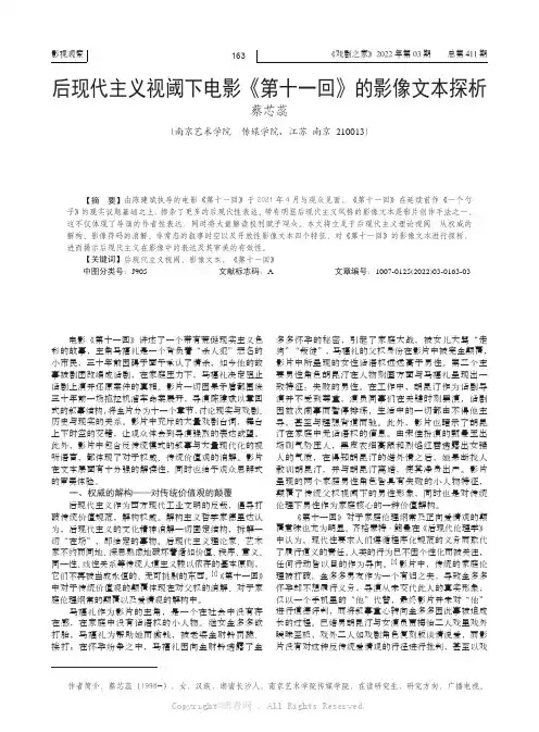 后现代主义视阈下电影《第十一回》的影像文本探析
