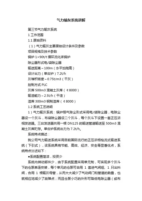 气力输灰系统讲解