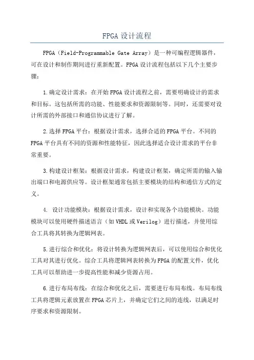 FPGA设计流程