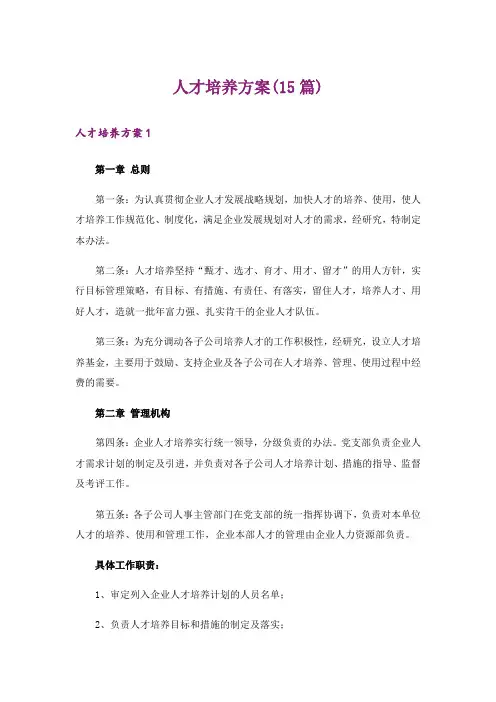 人才培养方案(15篇)