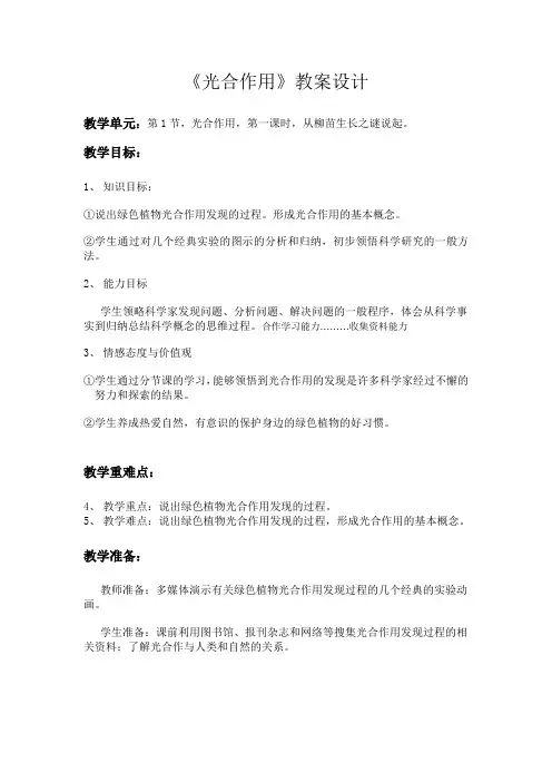 “光合作用”教学设计