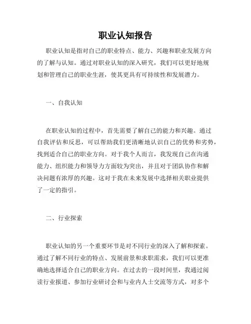 职业认知报告