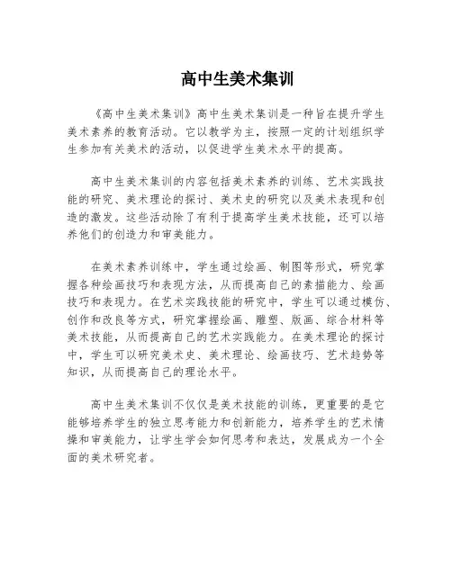 高中生美术集训