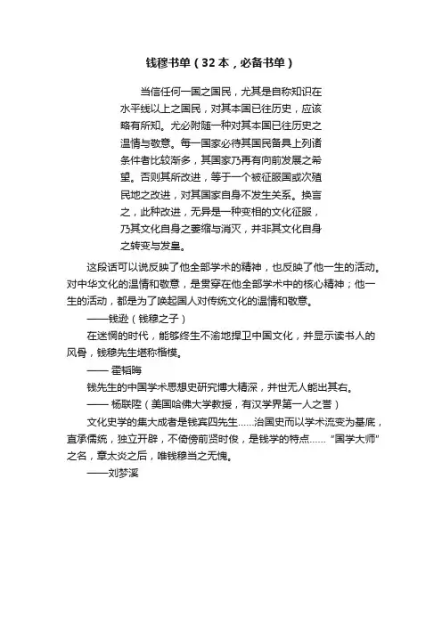 钱穆书单（32本，必备书单）
