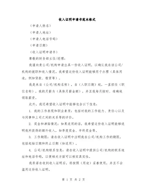 收入证明申请书范本格式