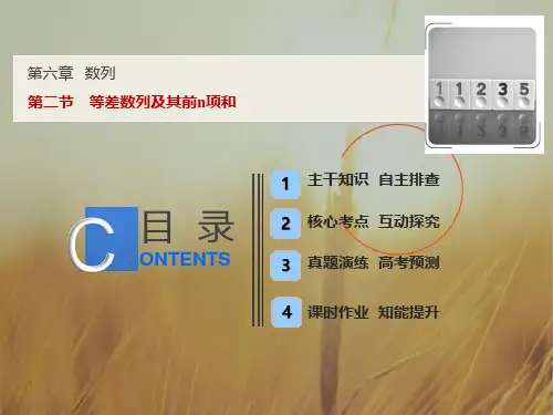 最新-2021版一轮文数课件：第六章 第二节 等差数列及其前n项和 精品