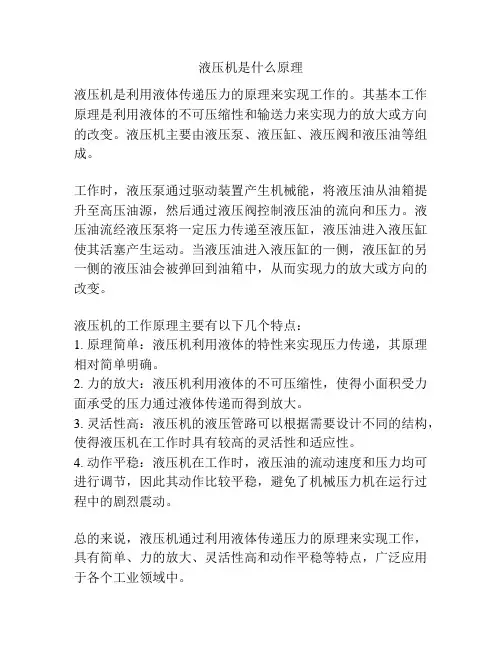 液压机是什么原理
