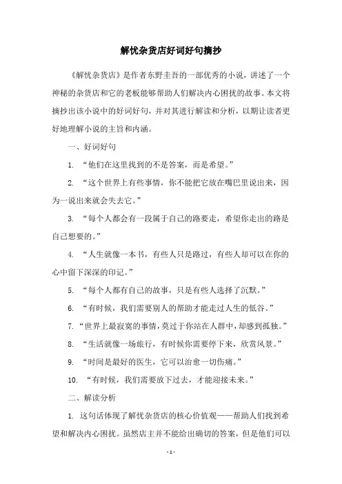 解忧杂货店好词好句摘抄