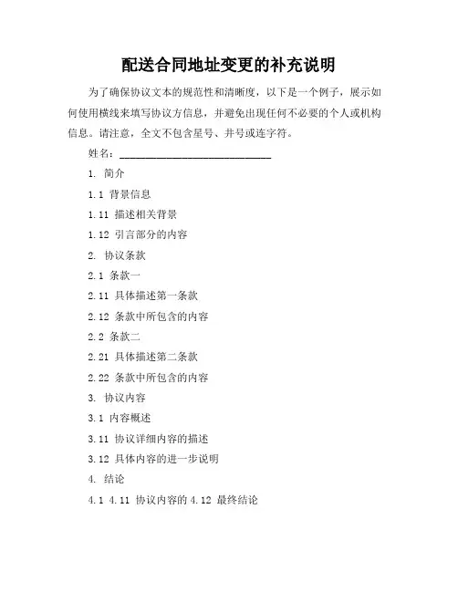 配送合同地址变更的补充说明