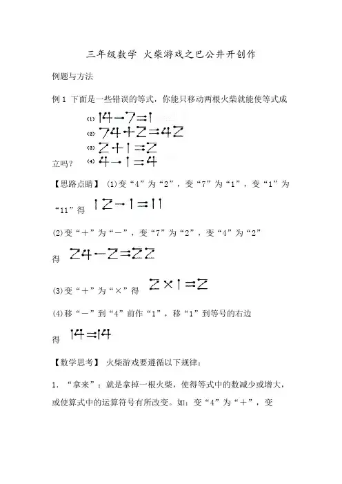 巧移火柴棒答案-火柴数学题