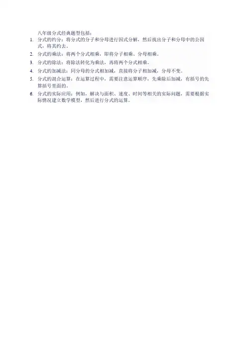 八年级分式经典题型