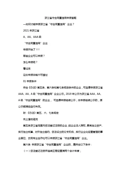 浙江省守合同重信用申报答题