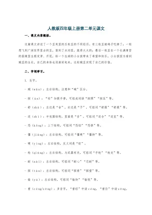 人教版四年级上册第二单元课文