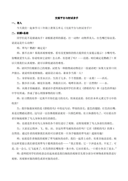 三年级上册语文优质教案交流平台与初试身手