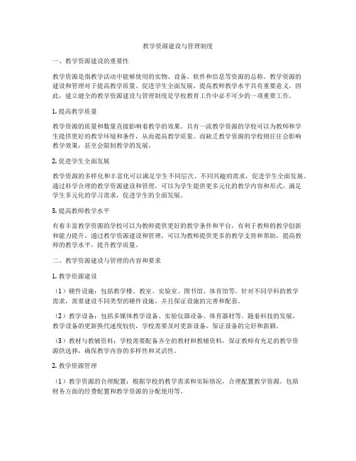 教学资源建设与管理制度