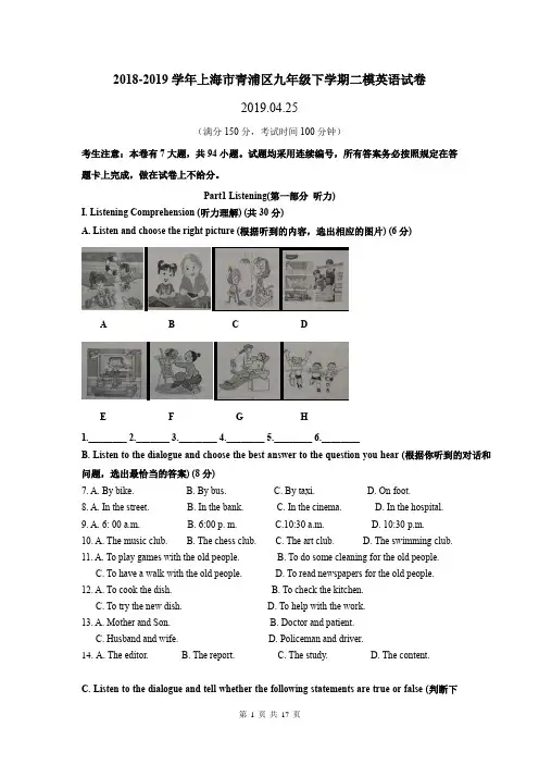 2018-2019学年上海市青浦区九年级下学期二模英语试卷