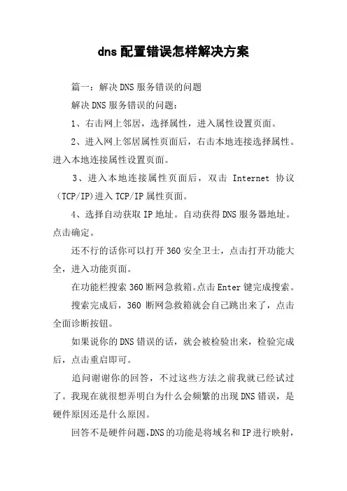 dns配置错误怎样解决方案