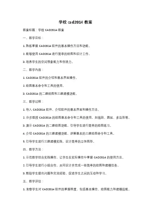 学校cad2014教案