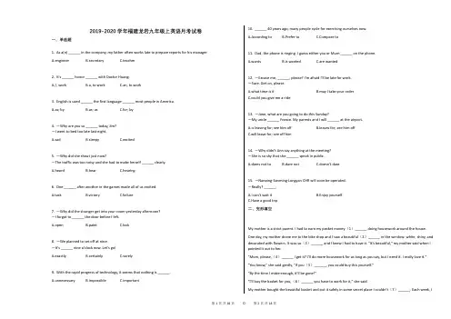 2019-2020学年福建龙岩九年级上英语月考试卷(2)