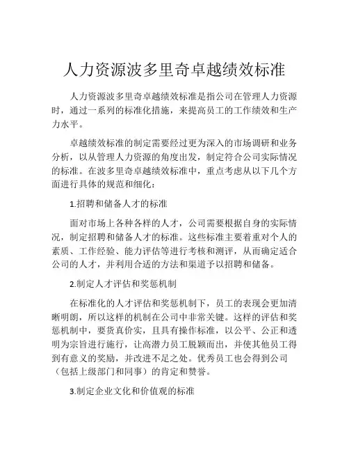 人力资源波多里奇卓越绩效标准