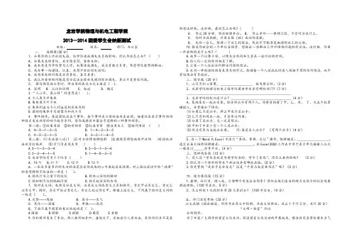 龙岩学院团委学生会笔试题