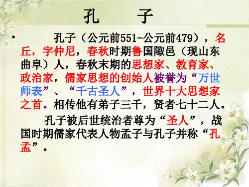 论语十二章ppt完美版课件