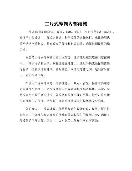 二片式球阀内部结构