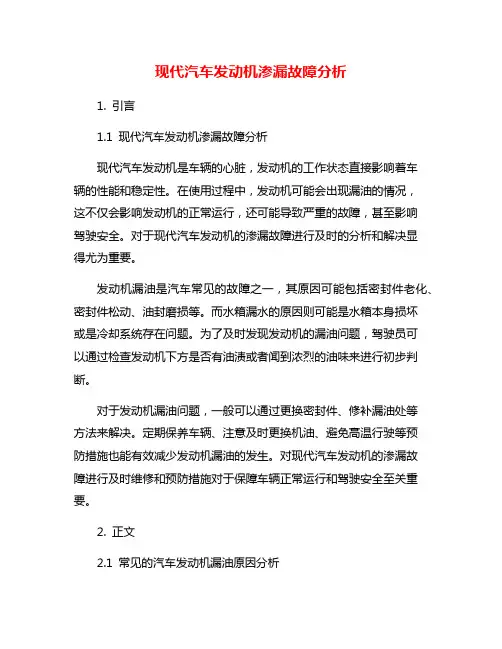 现代汽车发动机渗漏故障分析