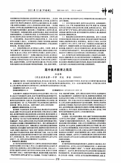 高中美术教育之我见