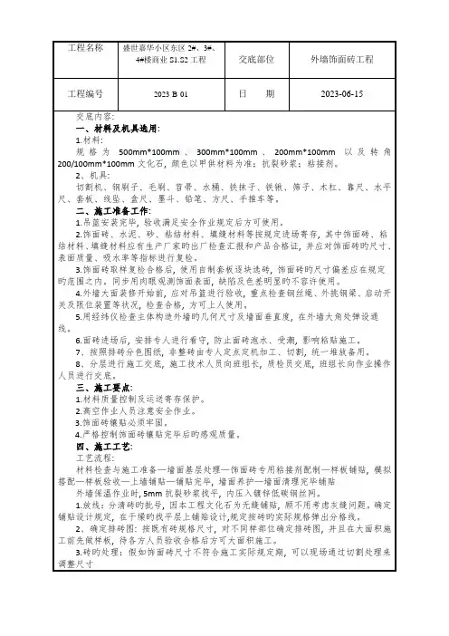 改外墙文化石工程施工技术交底