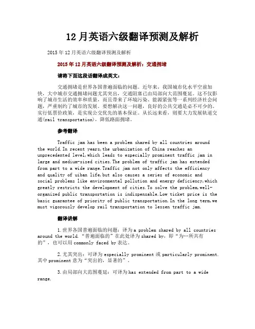 12月英语六级翻译预测及解析