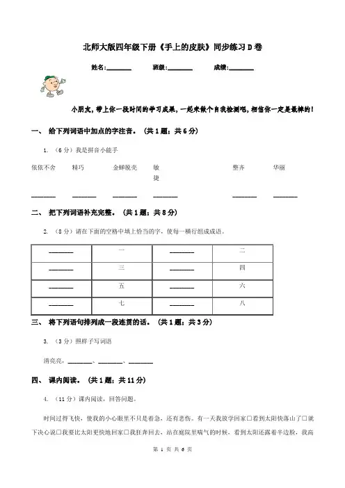 北师大版四年级下册《手上的皮肤》同步练习D卷