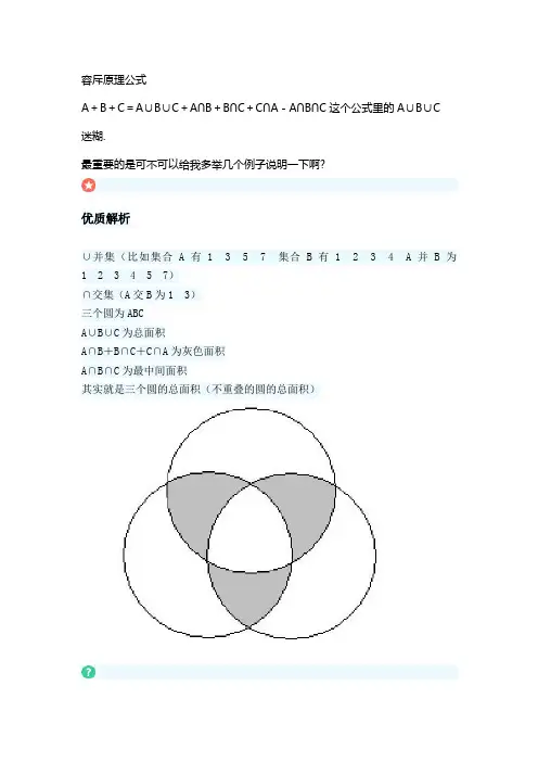 容斥原理公式