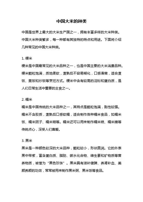 中国大米的种类