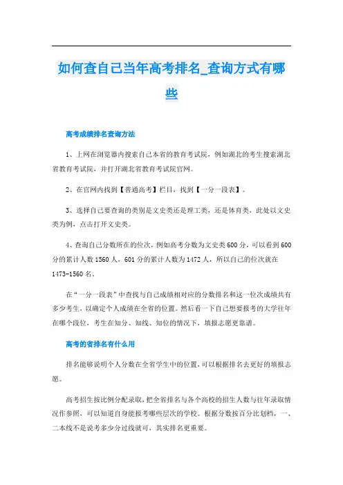 如何查自己当年高考排名_查询方式有哪些