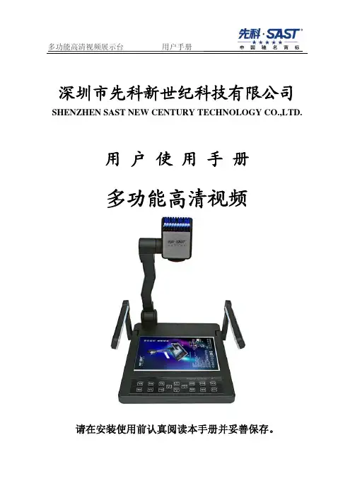 先科示证展示台的使用说明书