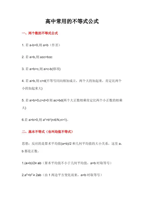 高中常用的不等式公式