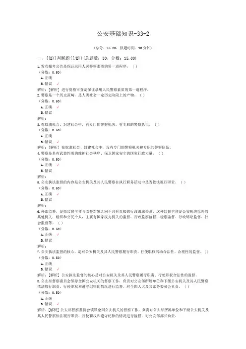 公安基础知识-33-2