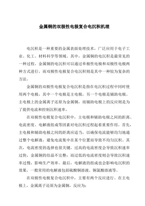 金属铜的双极性电极复合电沉积机理