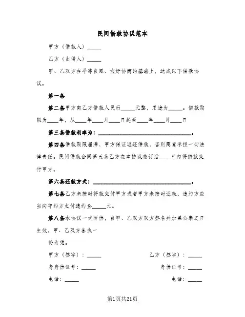 民间借款协议范本(9篇)