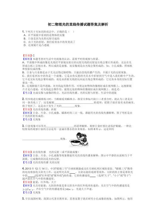 初二物理光的直线传播试题答案及解析
