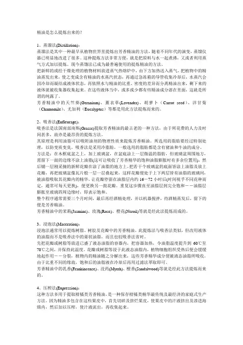 精油是怎么提炼出来的