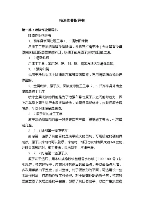喷漆作业指导书