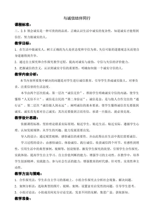 与诚信结伴同行