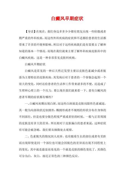 生活疾病-白癜风早期症状