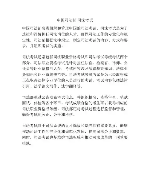 中国司法部 司法考试