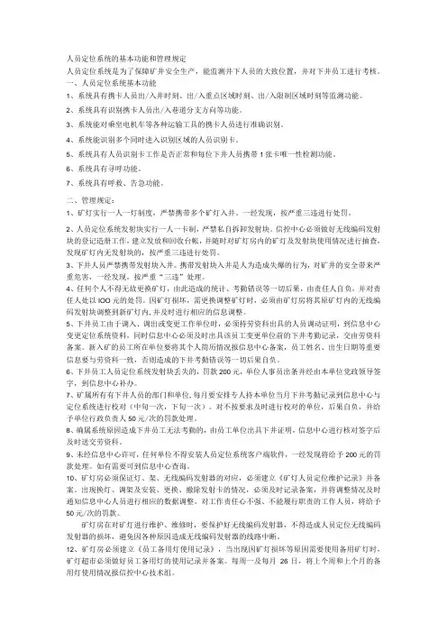 人员定位系统的基本功能和管理规定