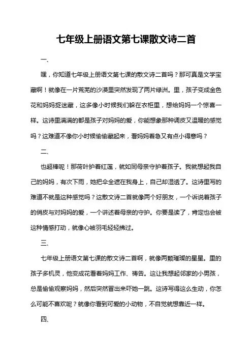 七年级上册语文第七课散文诗二首