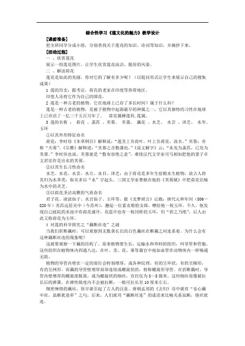 《莲文化的的魅力》教学设计