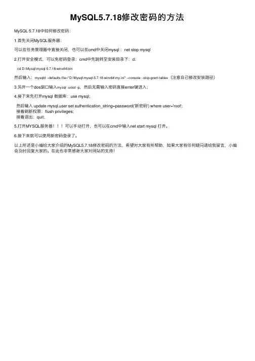 MySQL5.7.18修改密码的方法